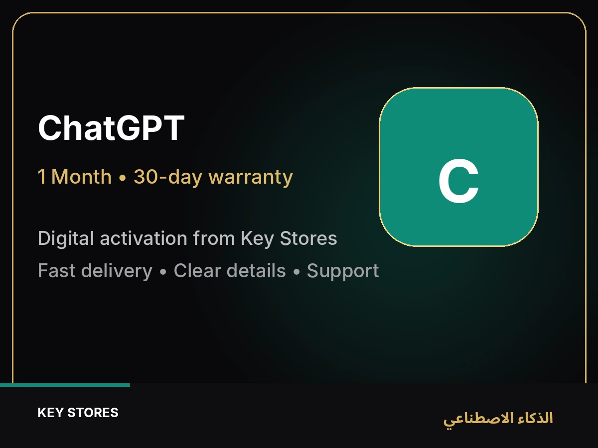 ChatGPT لمدة شهر – مضمون 30 يومًا