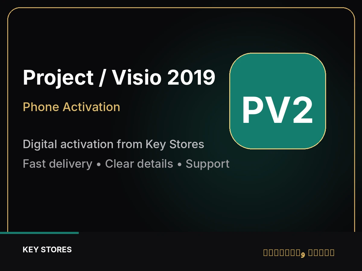 Project أو Visio 2019 Pro – Phone